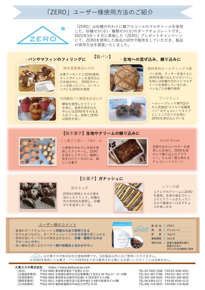 糖類ZEROチョコレートを使った低糖質パン（甘味成分の補足説明） |