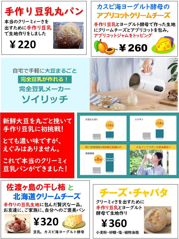 手作り豆乳パン |